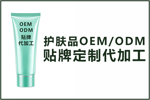 化妆品oem贴牌--敏感肌必看