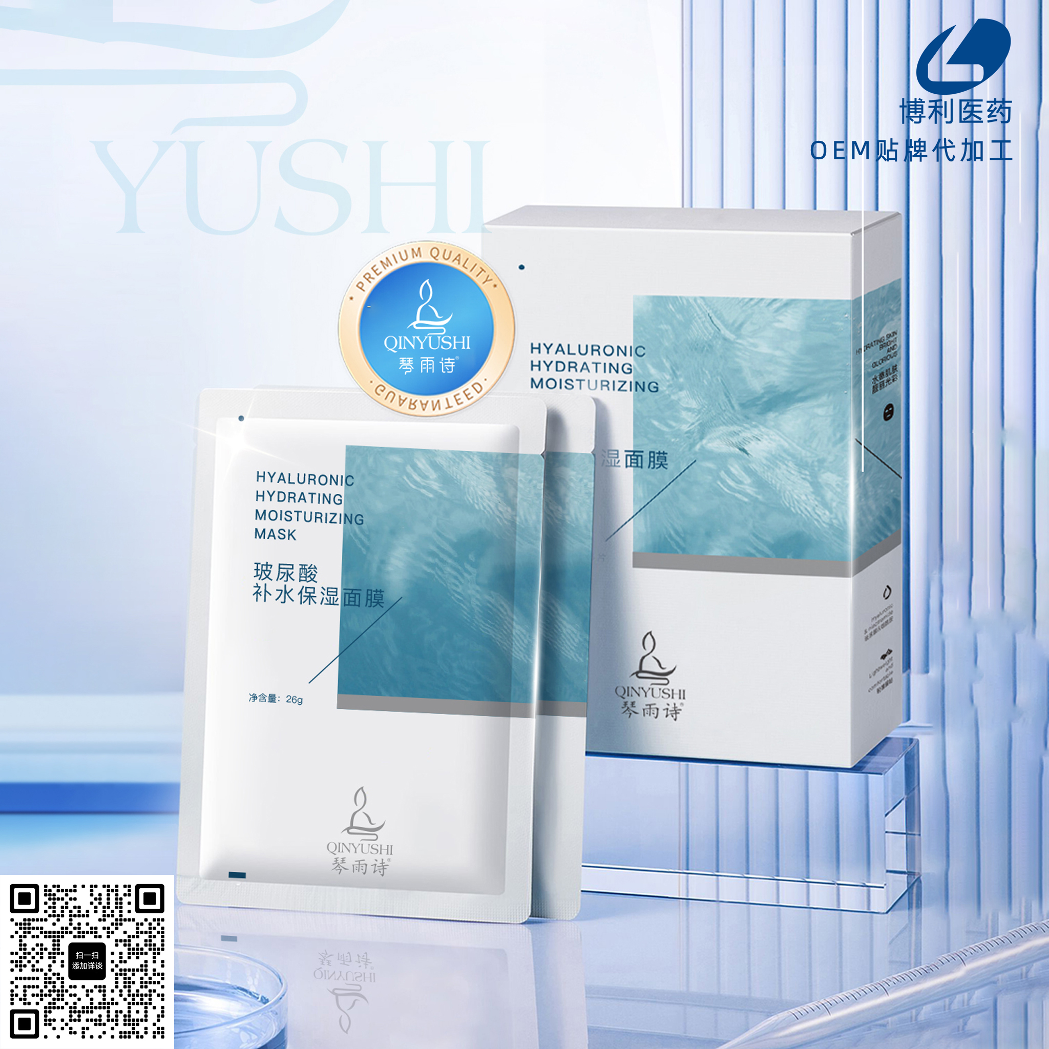 玻尿酸补水保湿面膜
