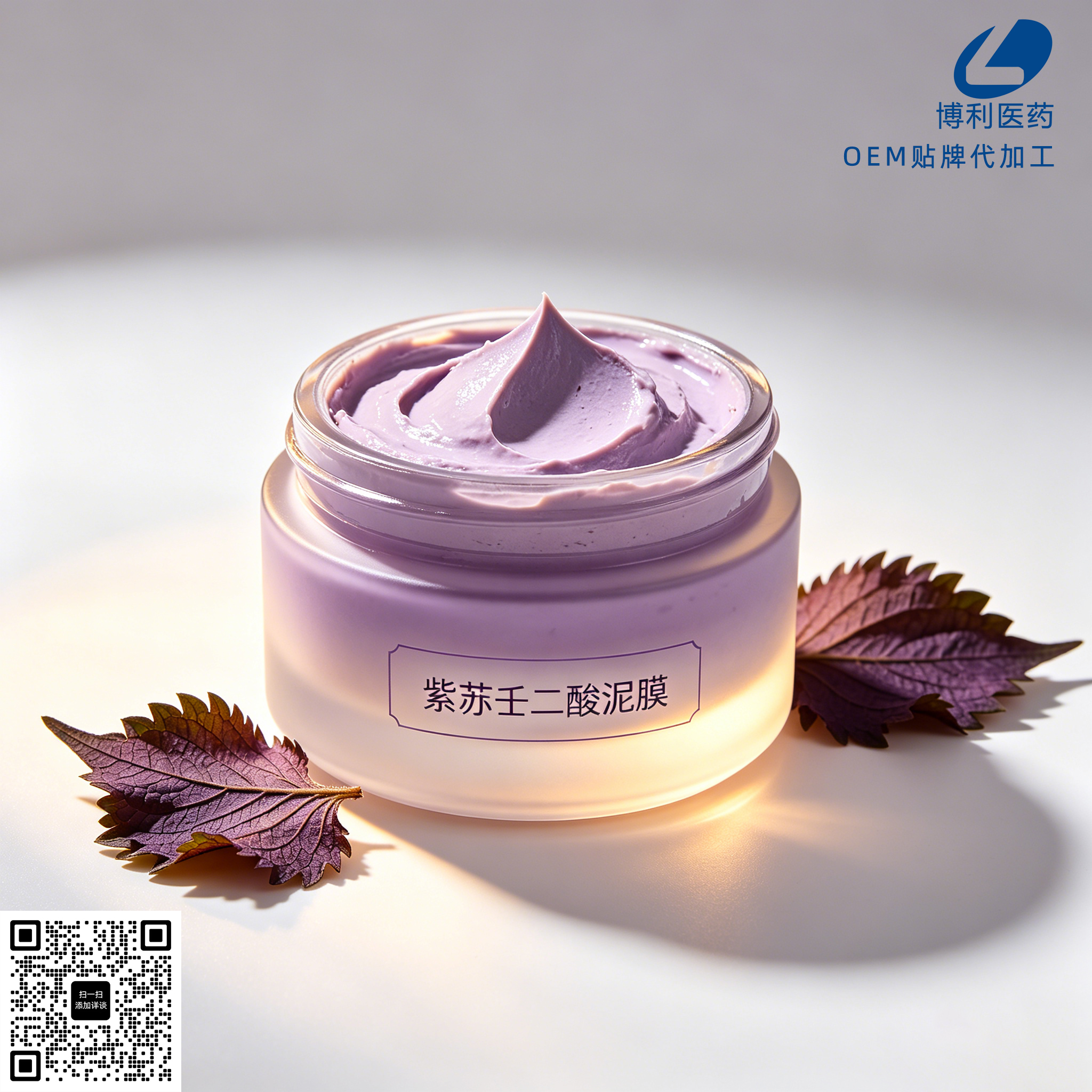 紫苏壬二酸泥膜OEM代加工