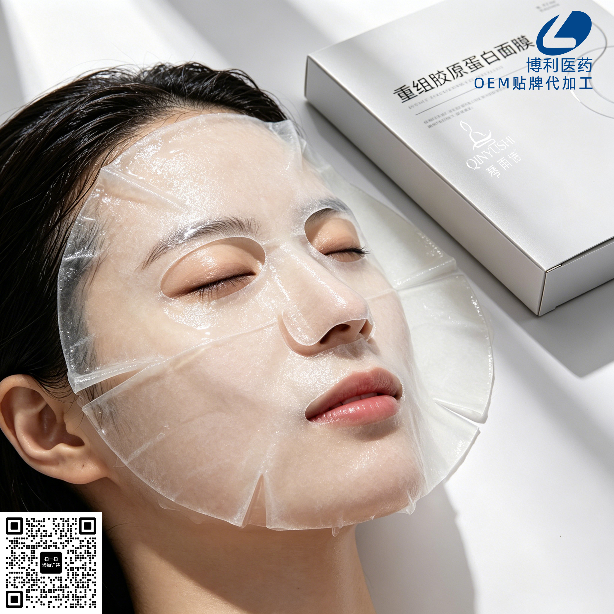 重组胶原蛋白面膜OEM贴牌代加工