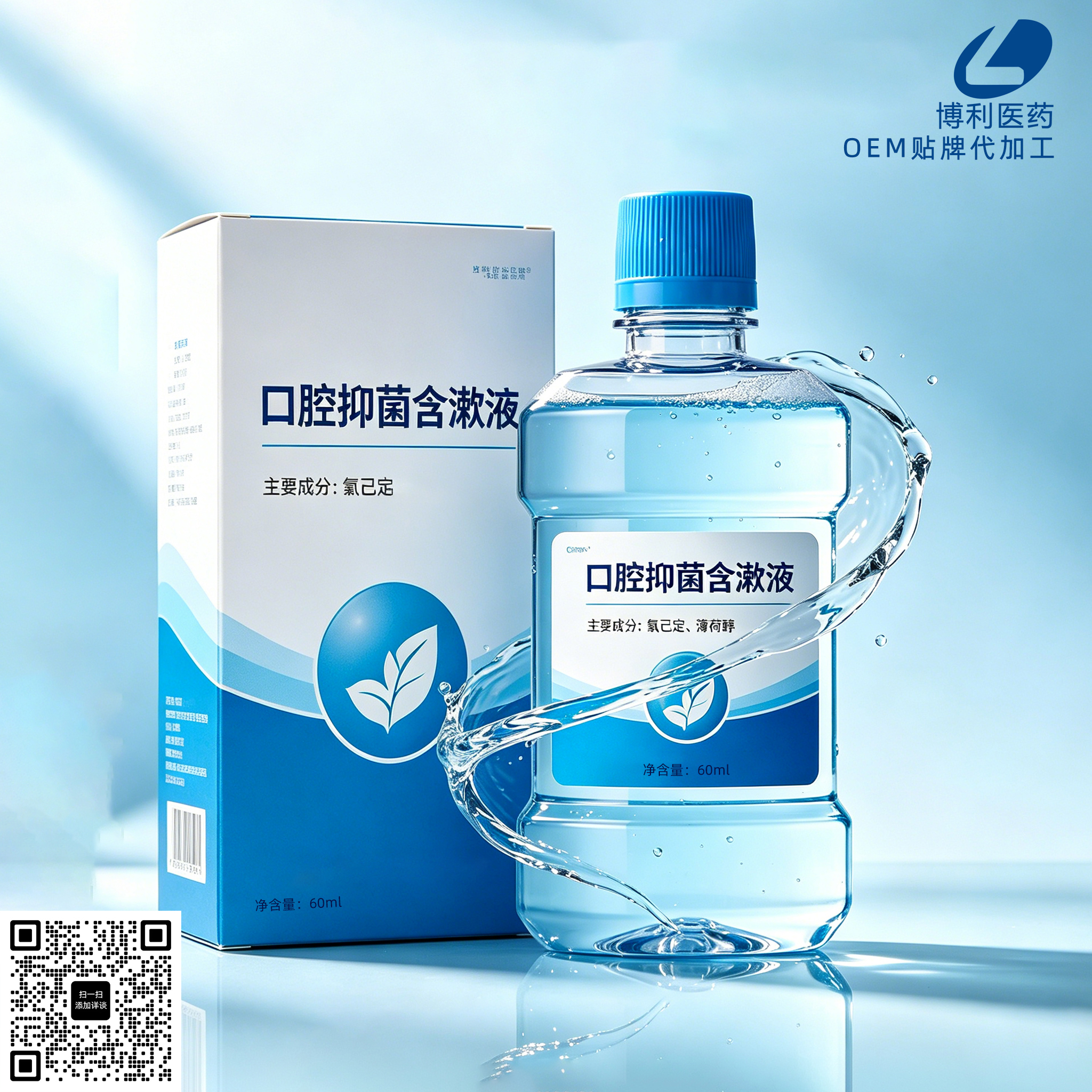 抑菌含漱液OEM贴牌代加工