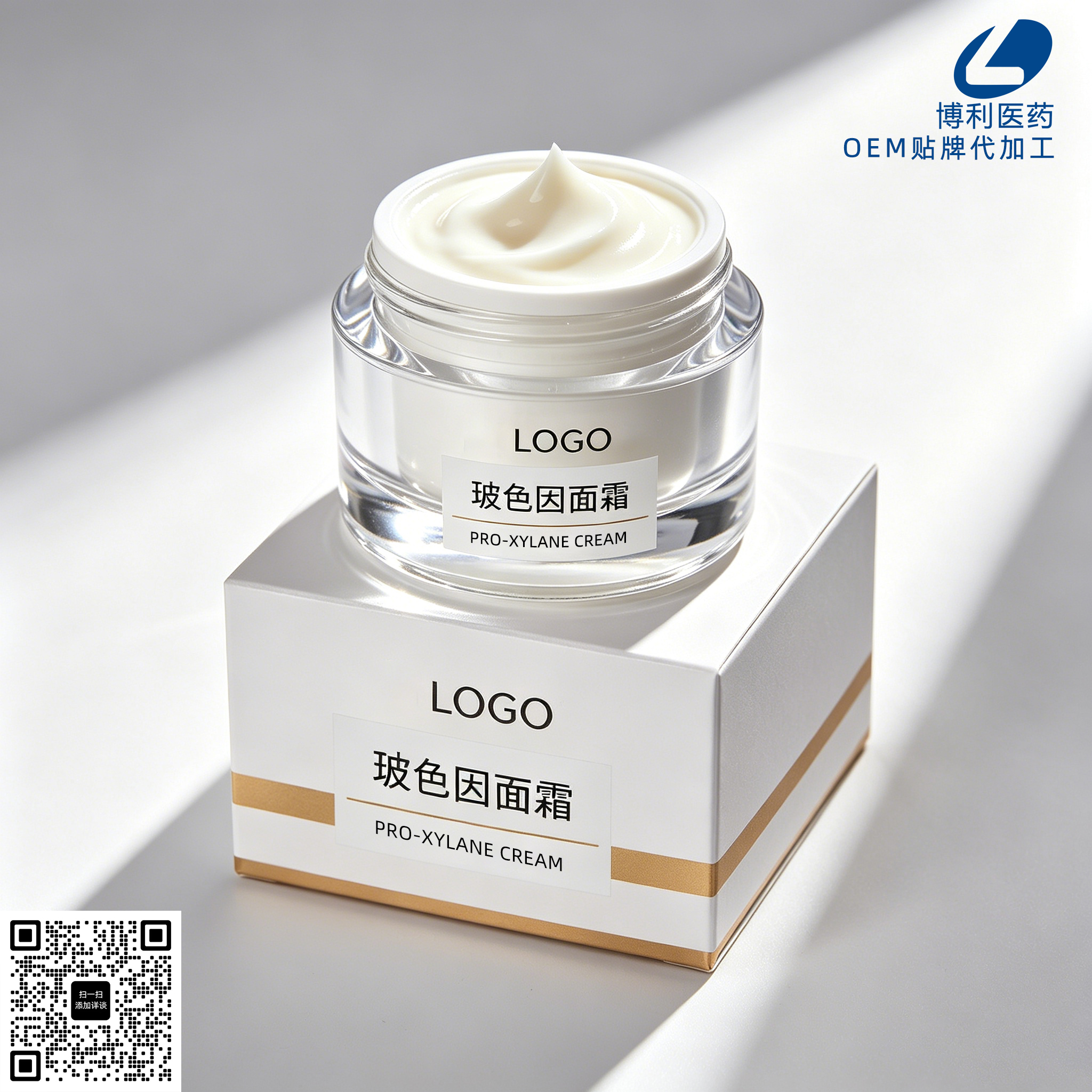 玻色因面霜OEM贴牌代加工