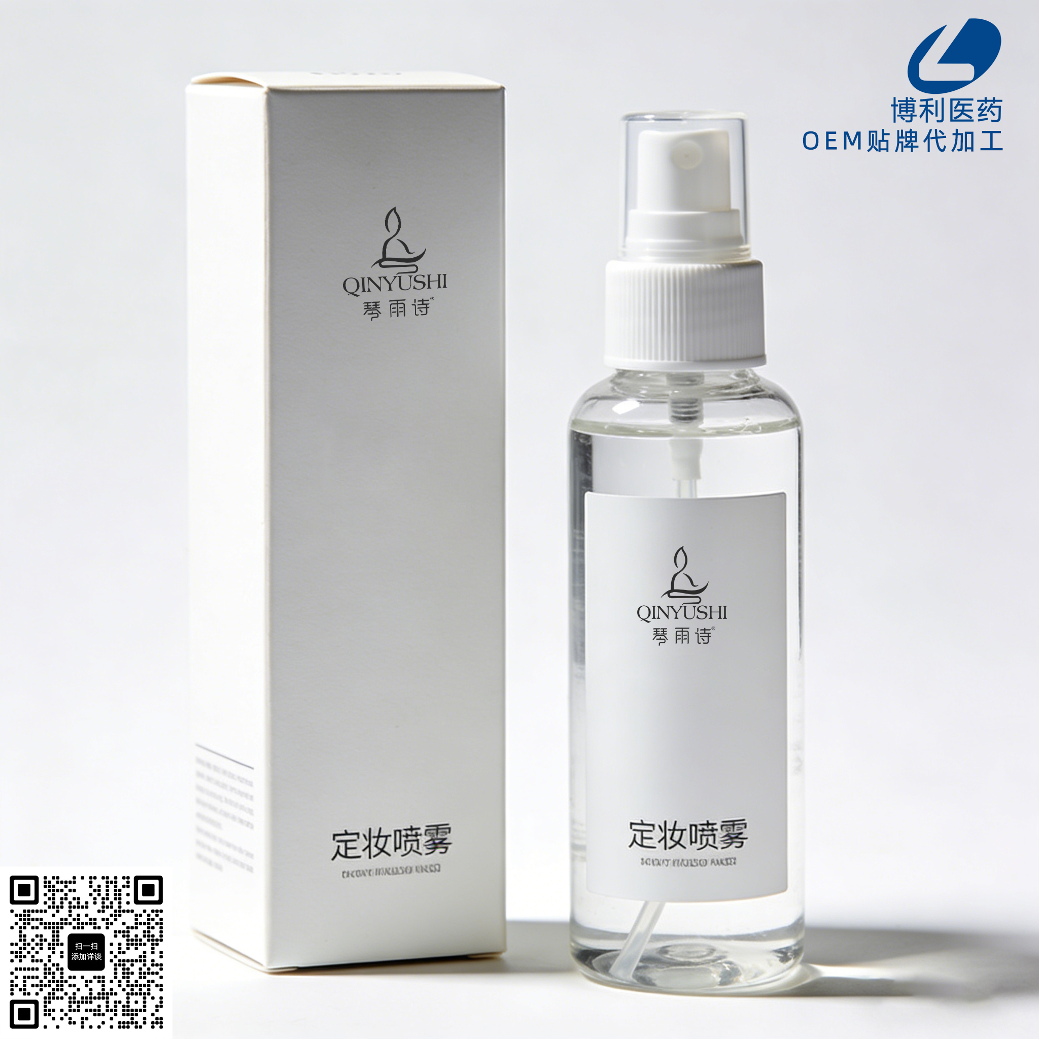 定妆喷雾OEM贴牌代加工
