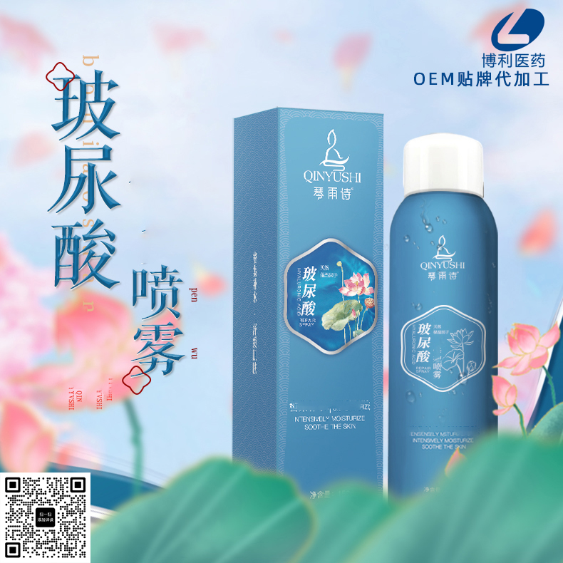 玻尿酸保湿喷雾OEM贴牌代加工