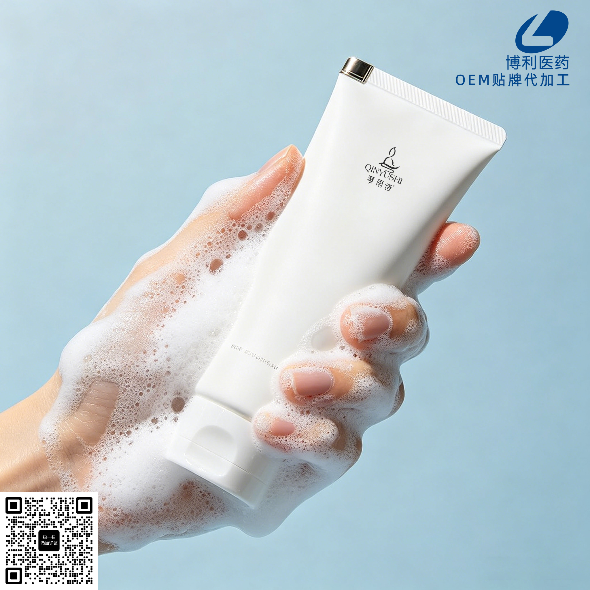 氨基酸洗面奶OEM贴牌代加工