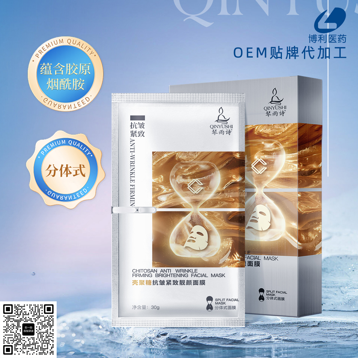 妆字号面膜OEM贴牌代加工