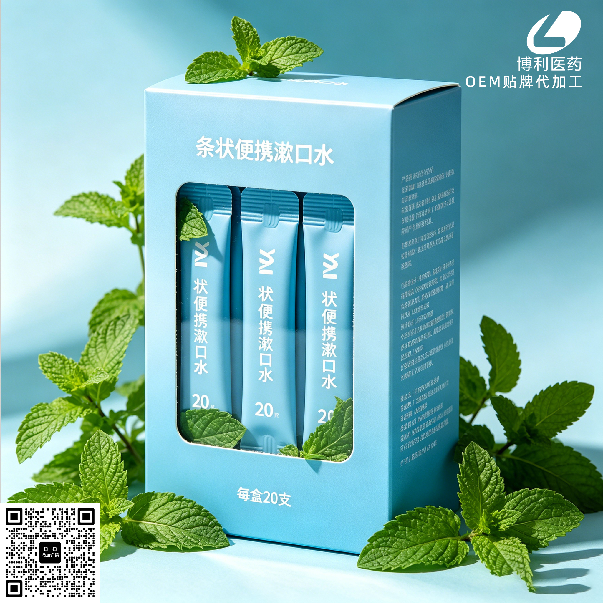 条装便携漱口水OEM贴牌代加工