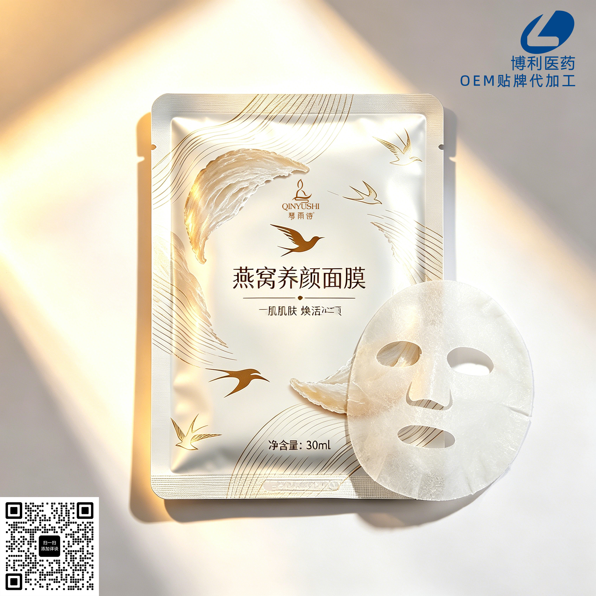 燕窝养颜面膜OEM贴牌代加工