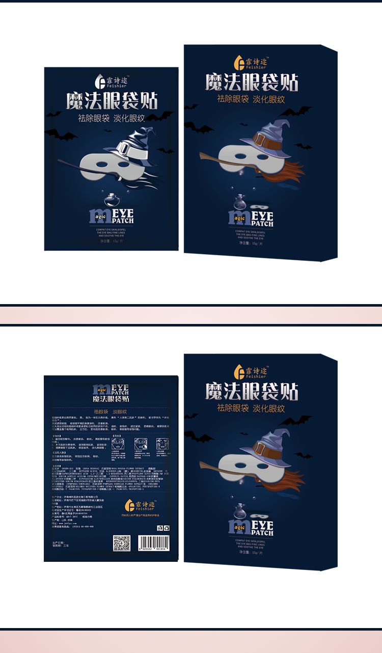 眼袋贴_09.png
